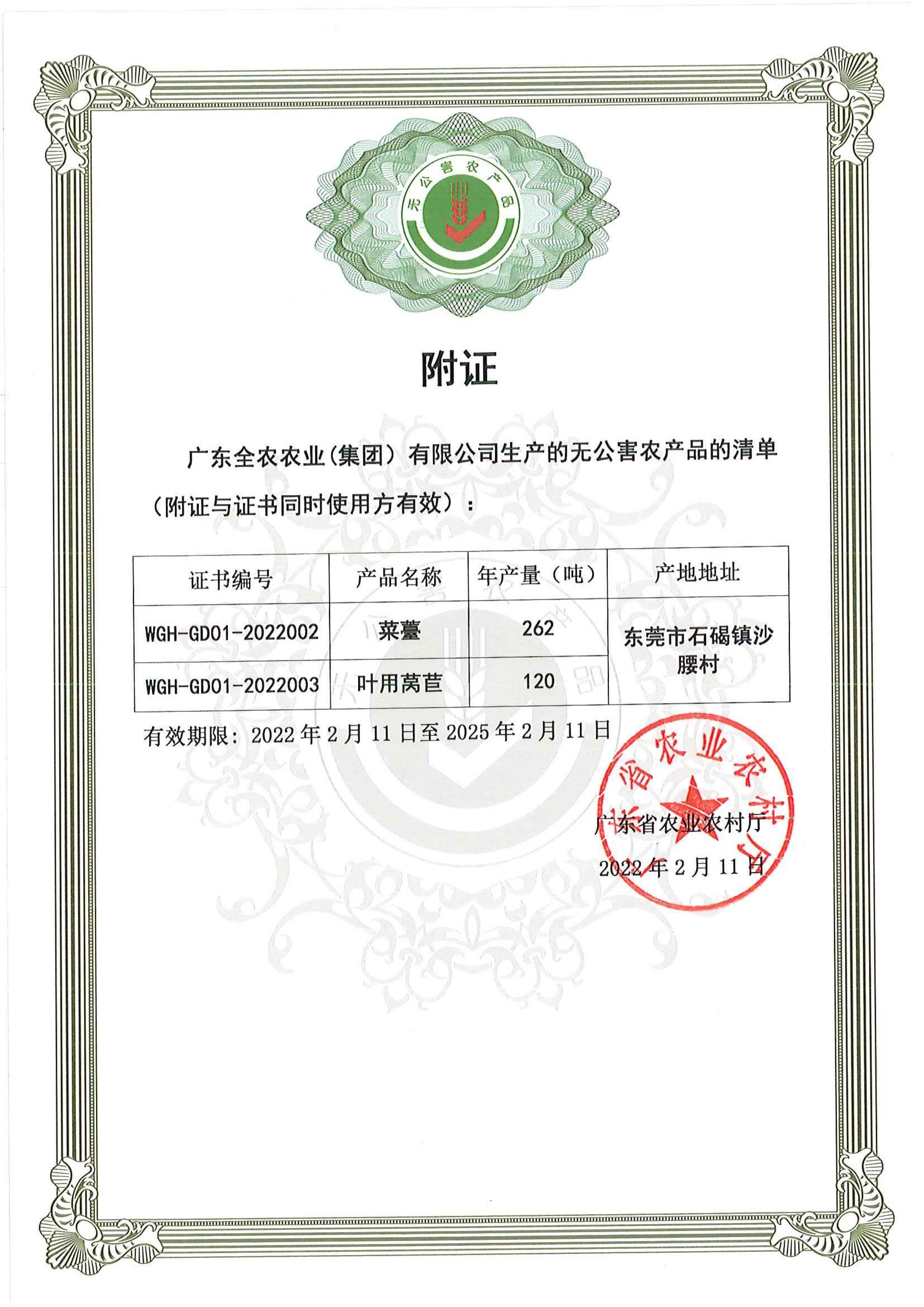 無(wú)公害農(nóng)產(chǎn)品證書(shū)（附證）